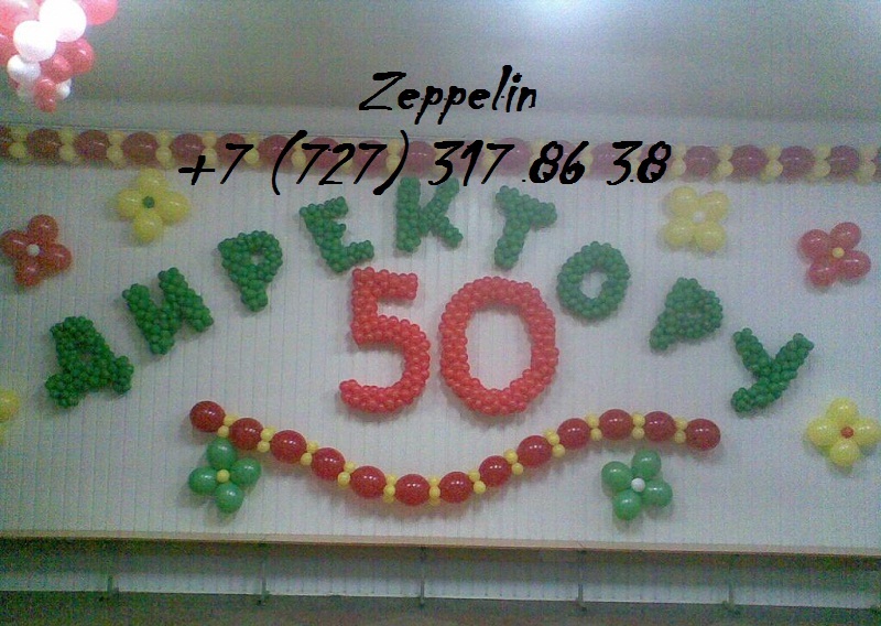 надпись с поздравлением