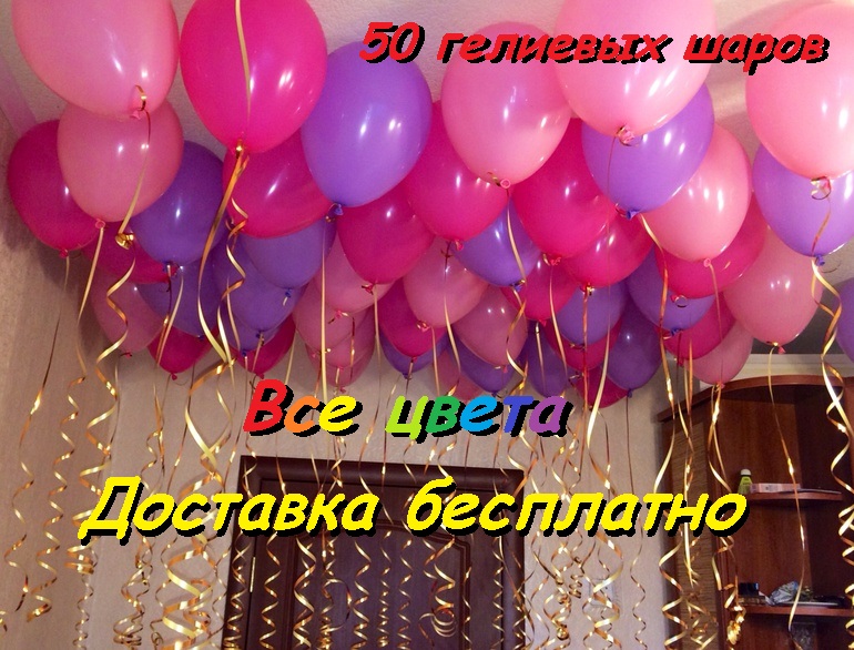 доставка надувных воздушных шаров в Алматы